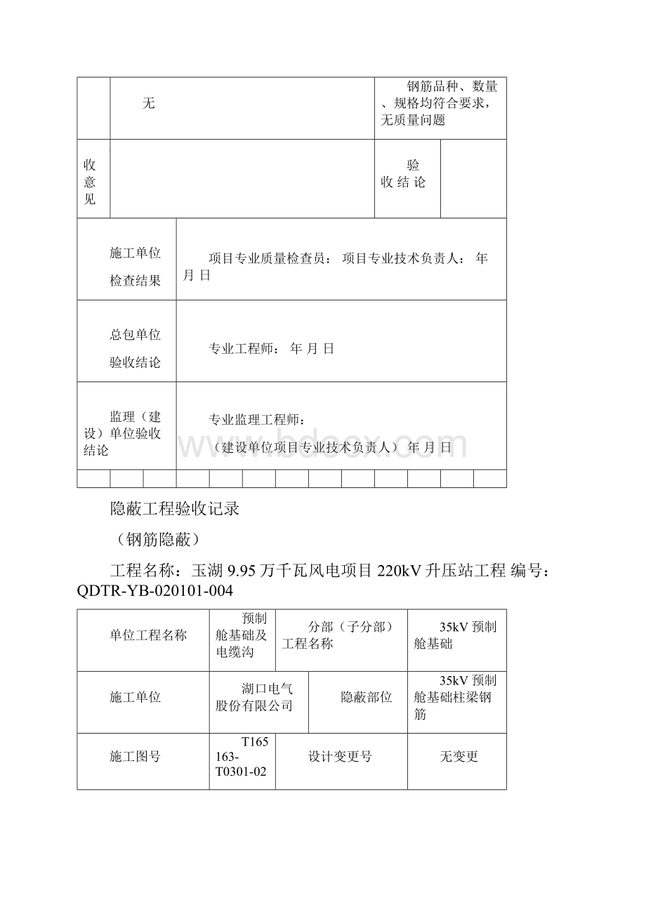 升压站隐蔽工程验收记录.docx_第2页