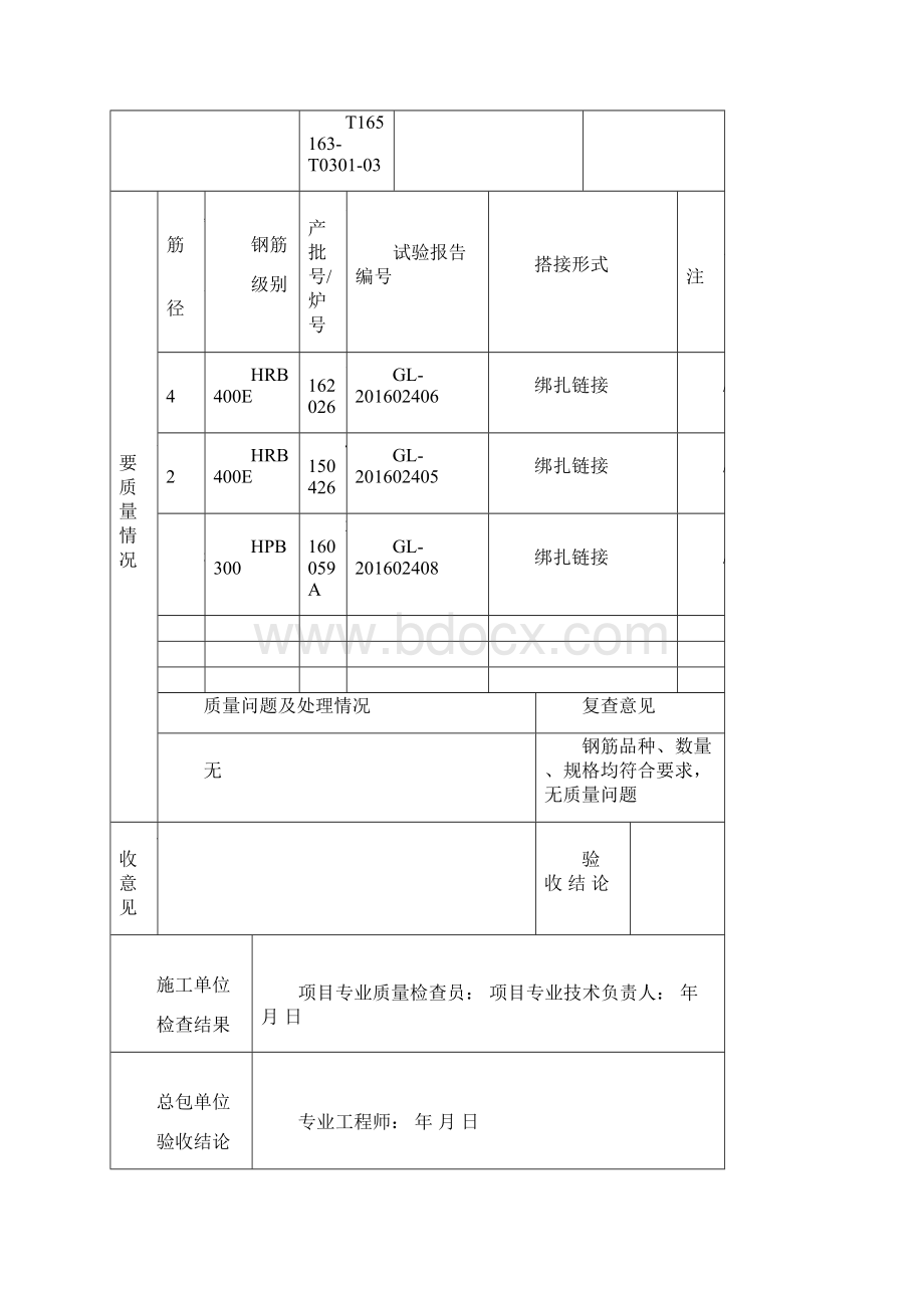 升压站隐蔽工程验收记录.docx_第3页