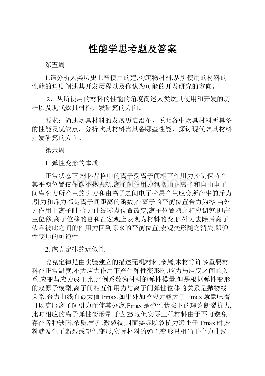 性能学思考题及答案.docx