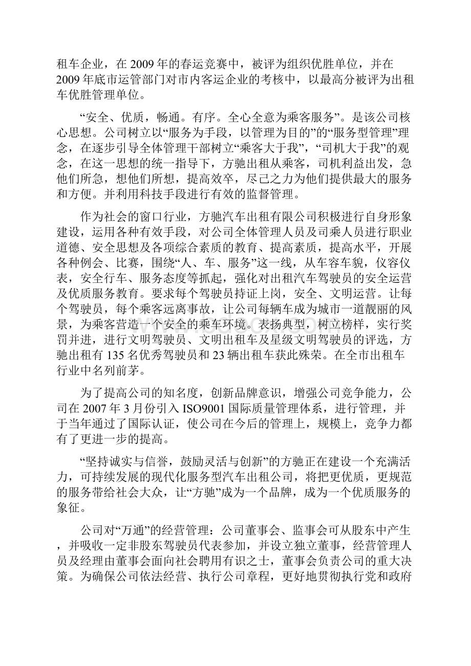 500辆出租车投资运营项目可行性研究报告.docx_第3页