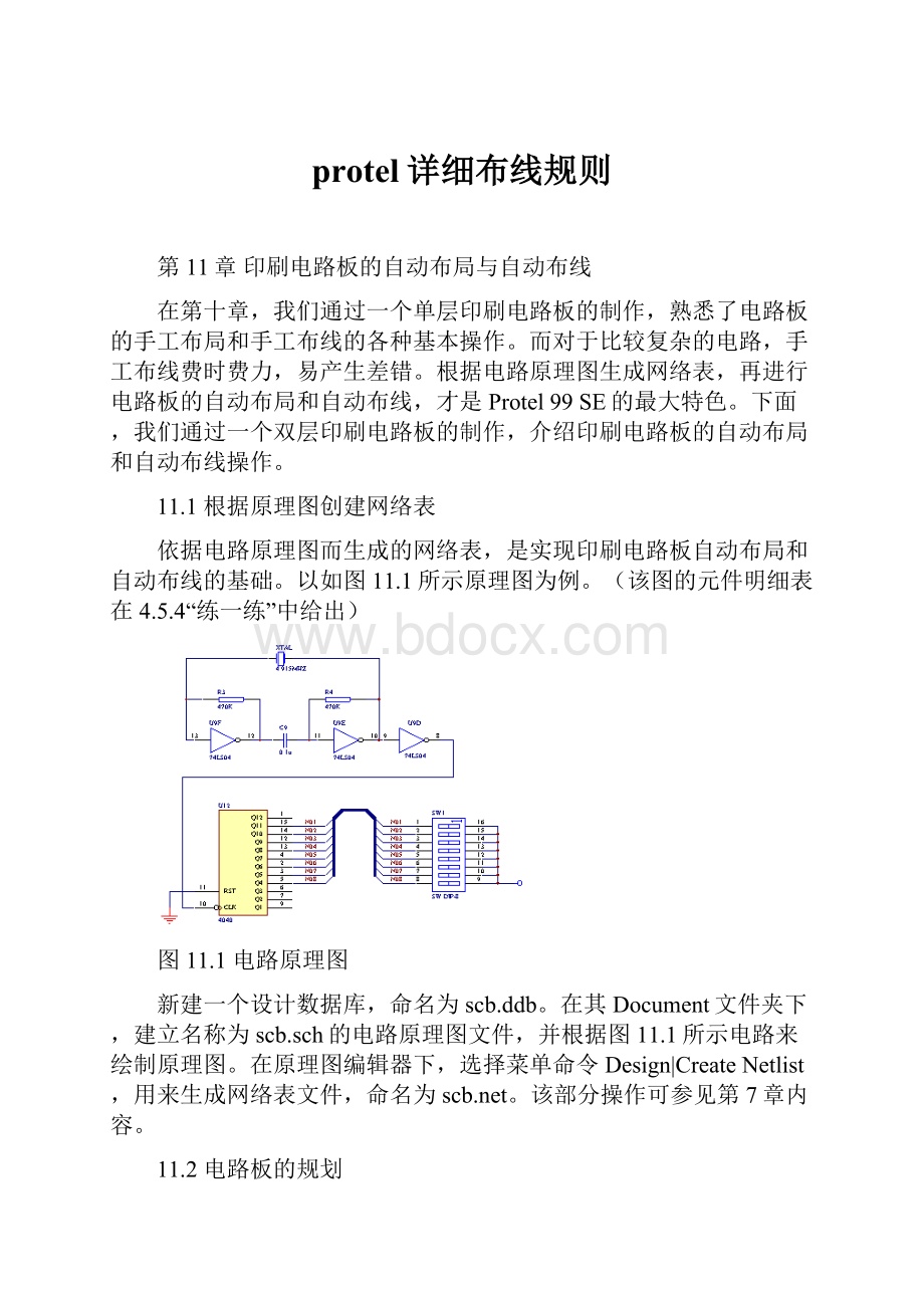 protel详细布线规则.docx