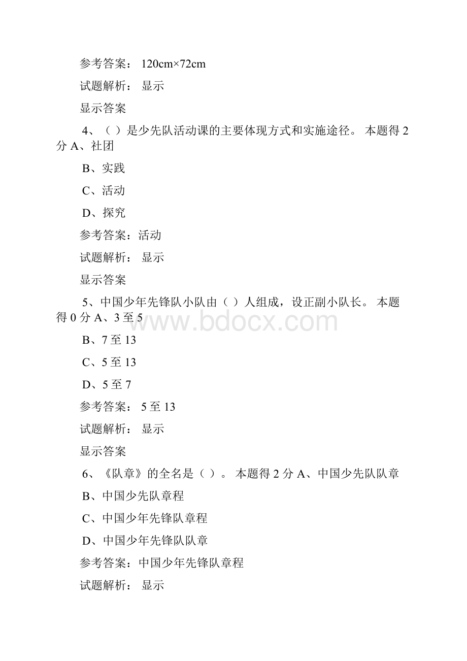 少先队辅导员网络培训考试试题答案.docx_第2页