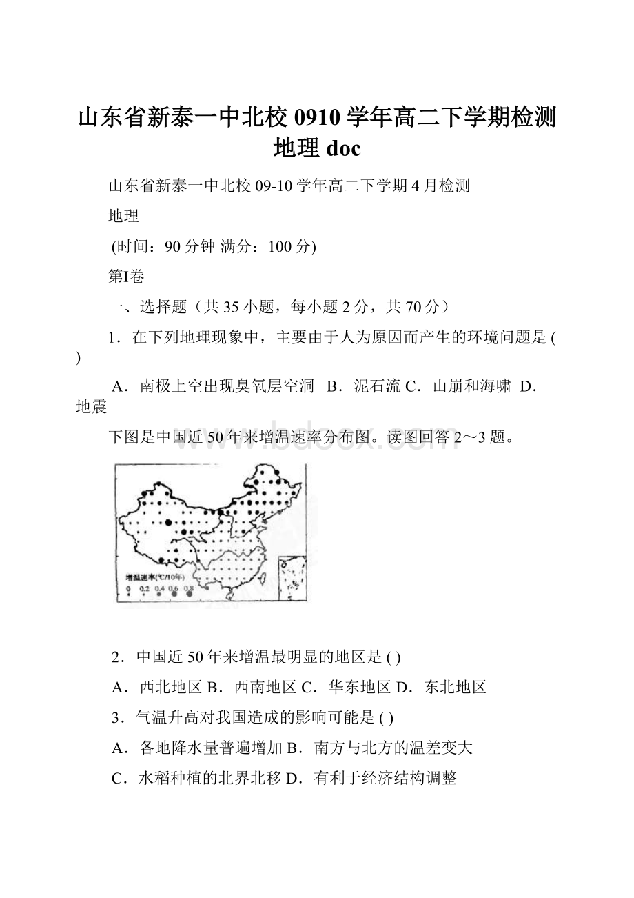 山东省新泰一中北校0910学年高二下学期检测地理doc.docx