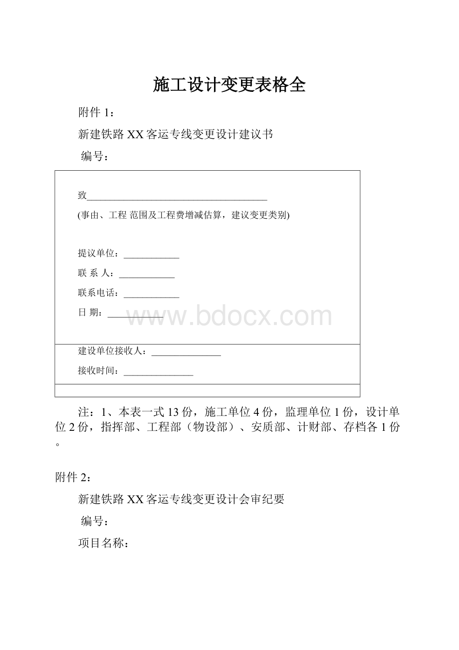 施工设计变更表格全.docx_第1页