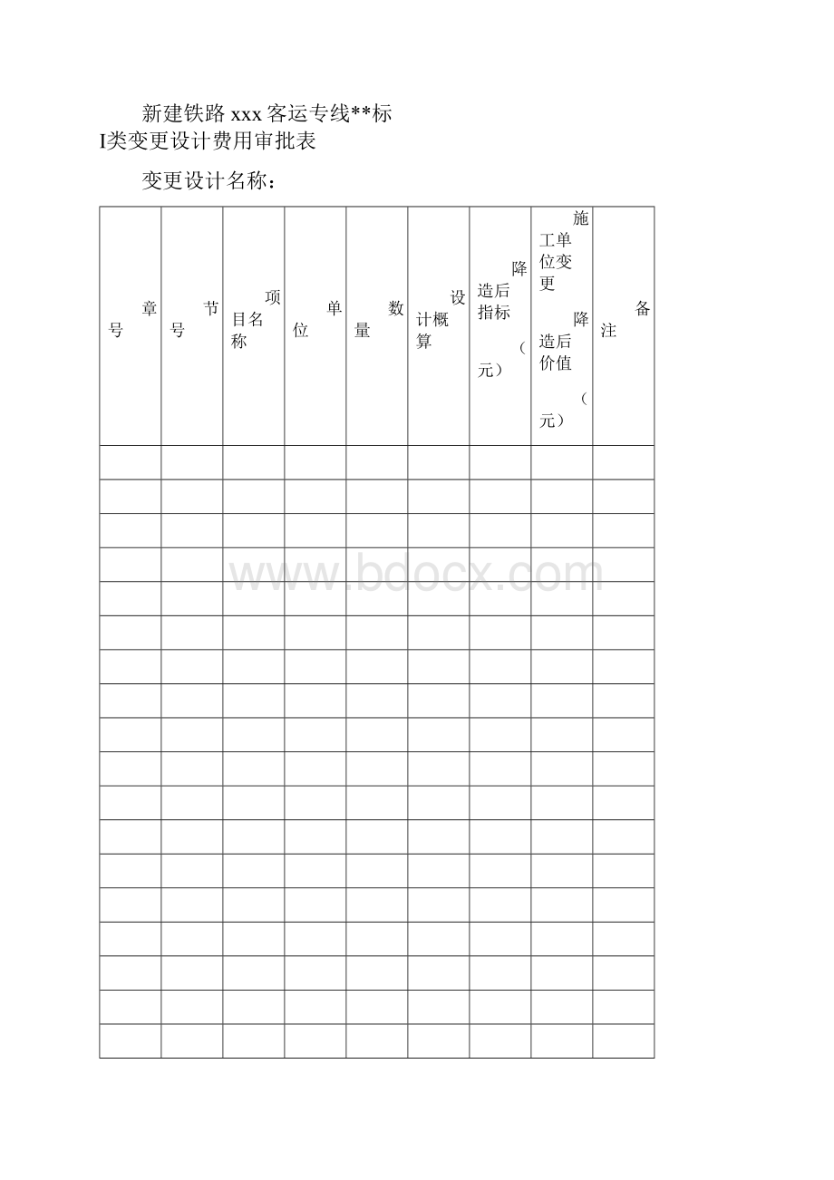 施工设计变更表格全.docx_第3页