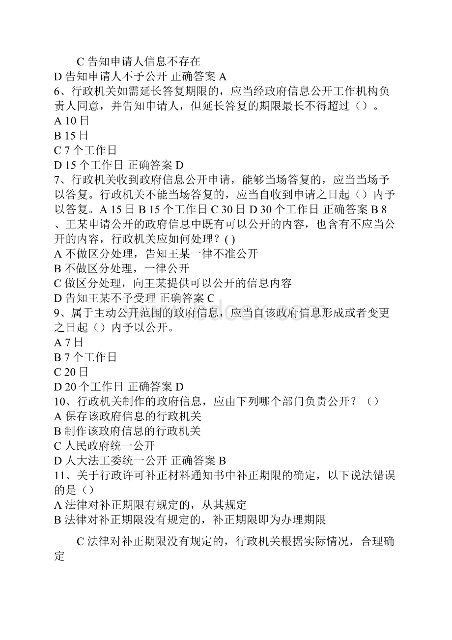 行政执法人员行政执法资格证考试必考题库及答案共100题.docx_第2页