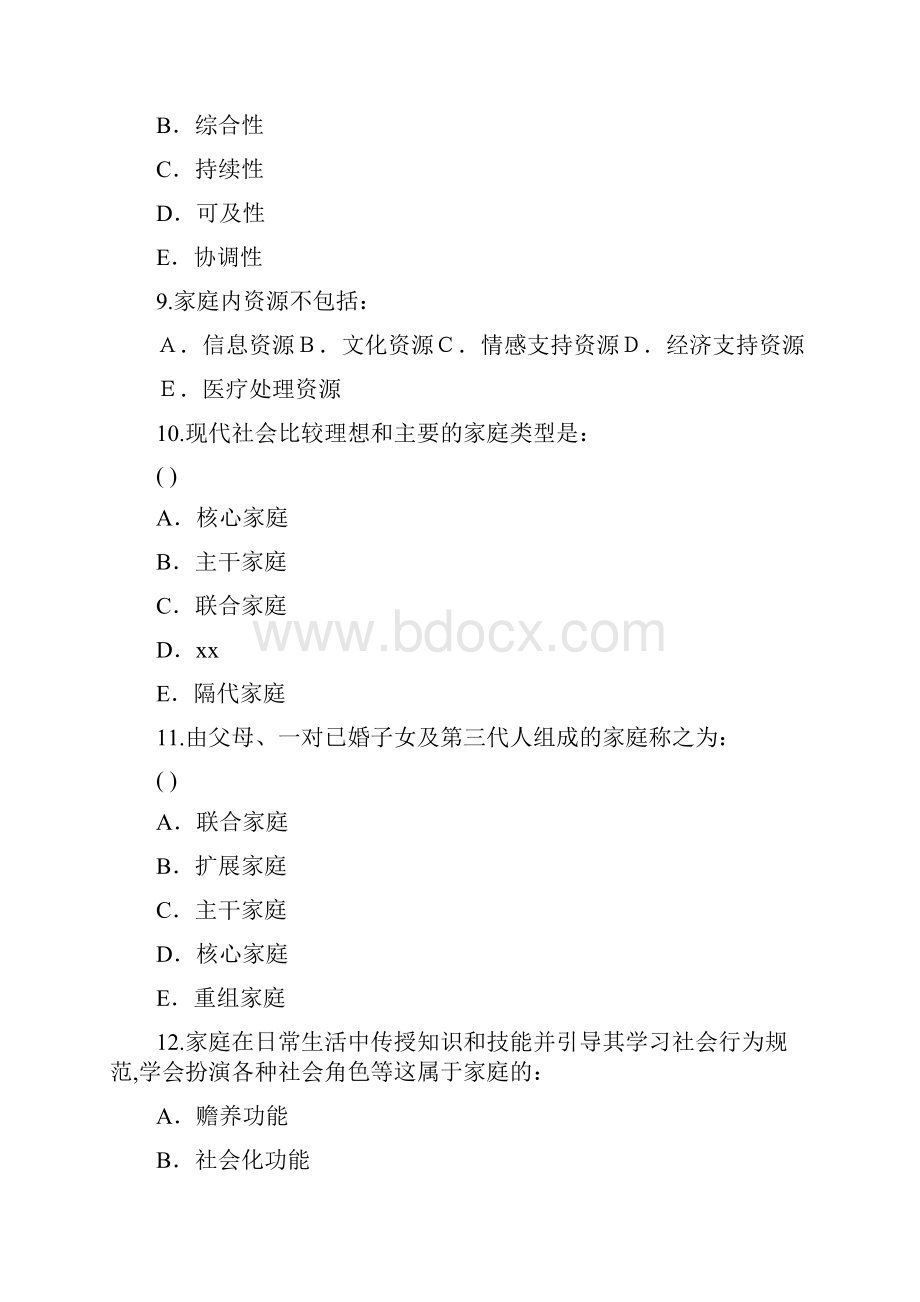 社区护理学复习题.docx_第3页