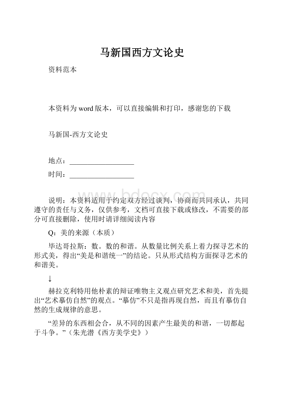 马新国西方文论史.docx_第1页