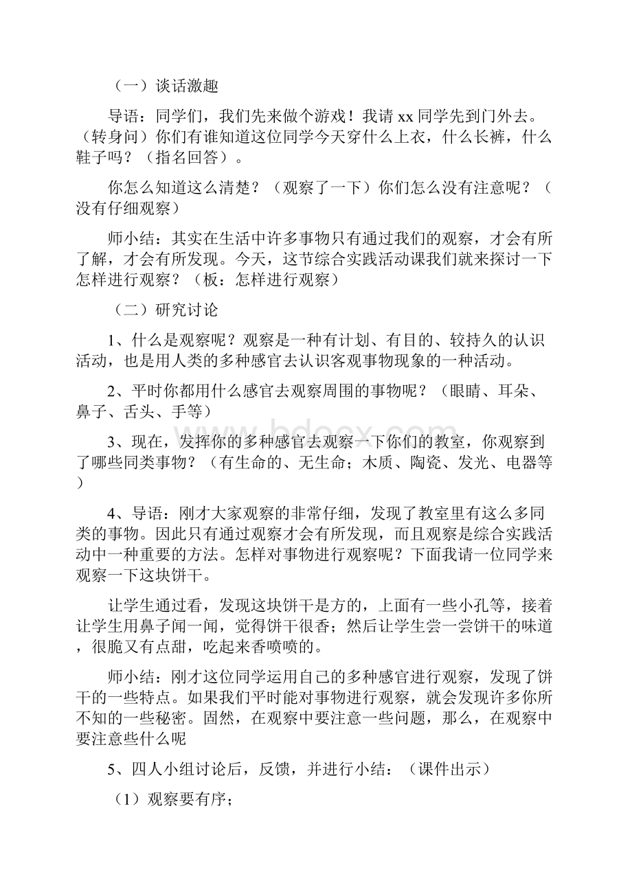 小学四年级上册语文综合实践课教案.docx_第2页