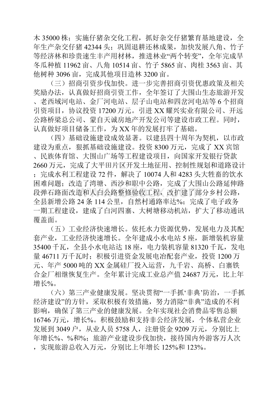 XX县政府班子XX年度履职工作总结.docx_第2页