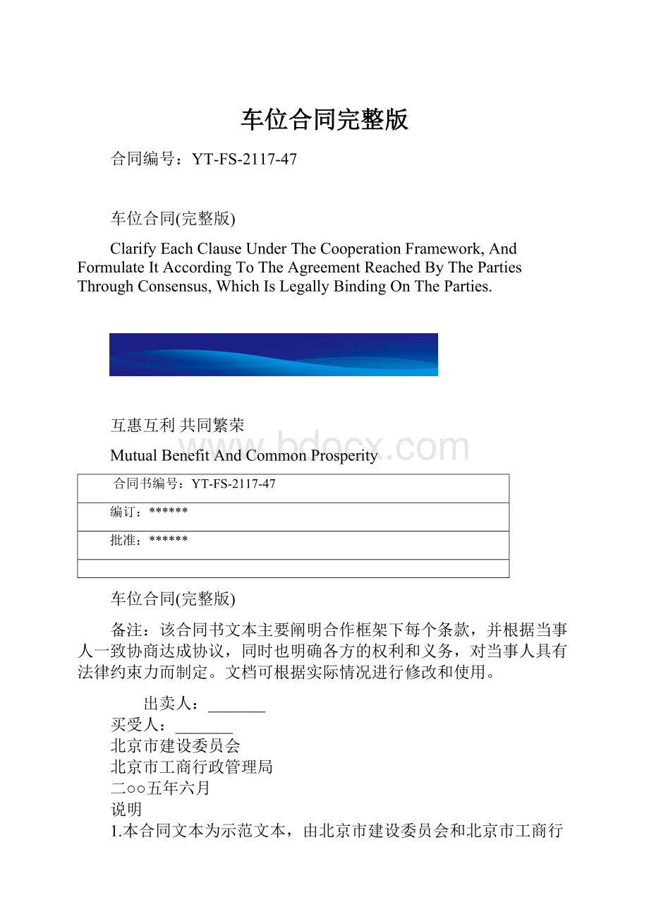 车位合同完整版.docx_第1页