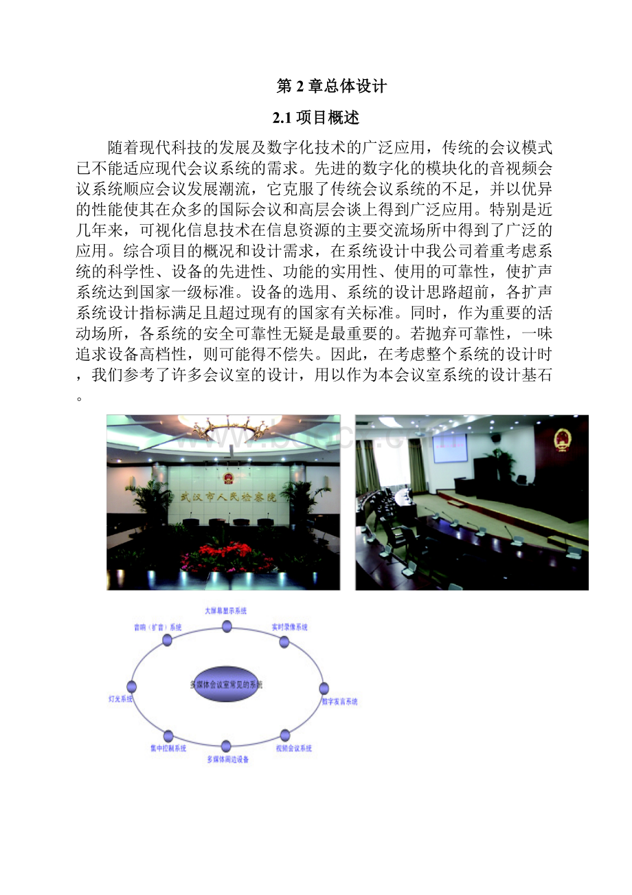 专业会议系统设计方案.docx_第2页