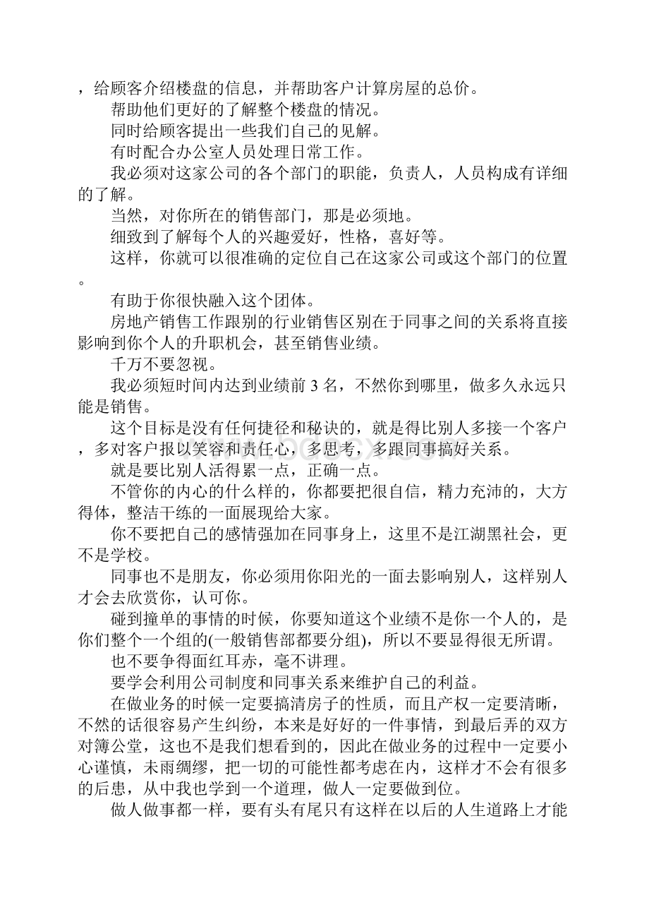 房地产XX年顶岗实习报告总结XX字.docx_第2页