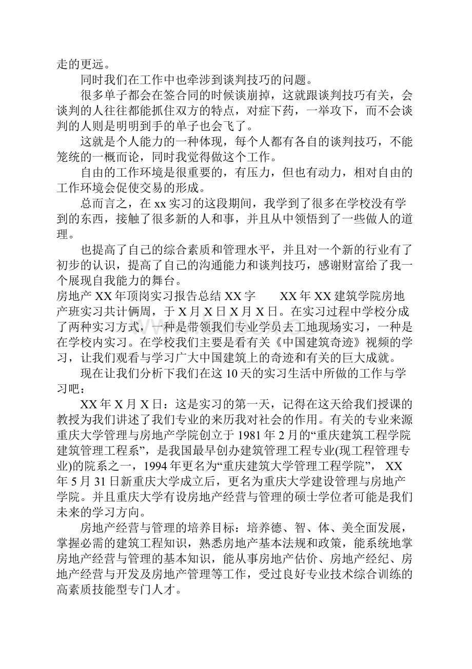 房地产XX年顶岗实习报告总结XX字.docx_第3页