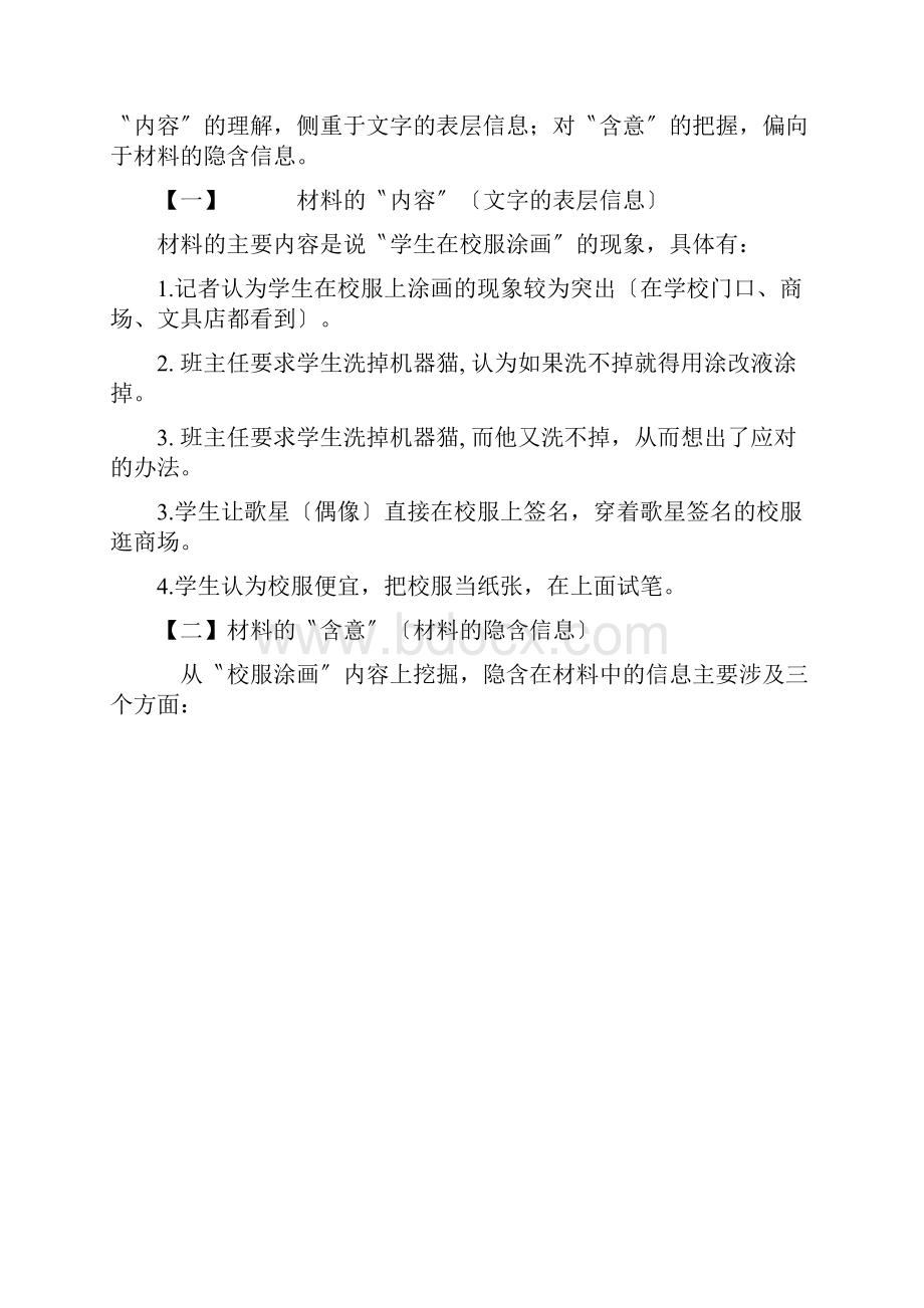 中考语文满分作文分析解读.docx_第2页