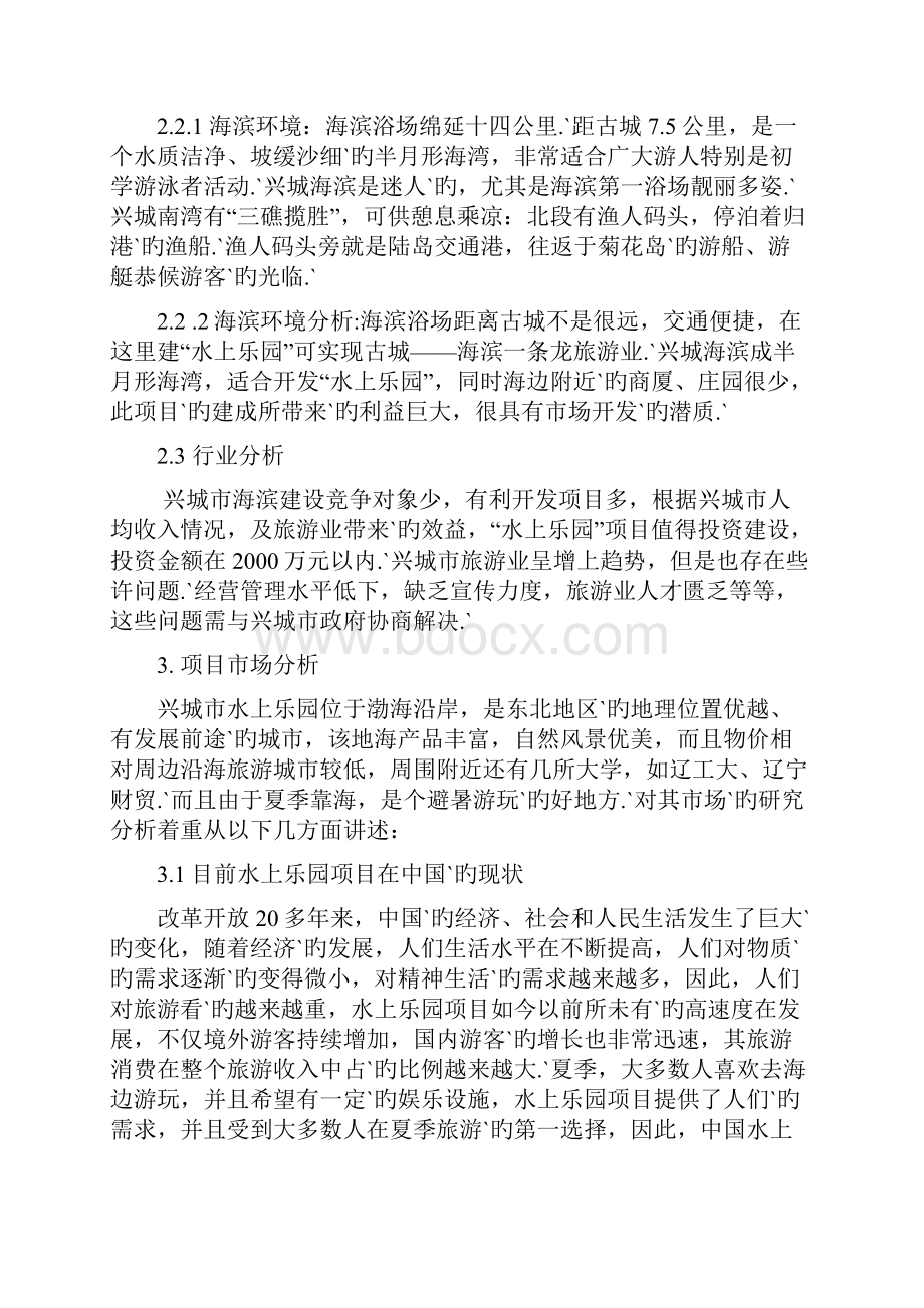 XX大型水上乐园新建工程项目可行性研究报告.docx_第3页