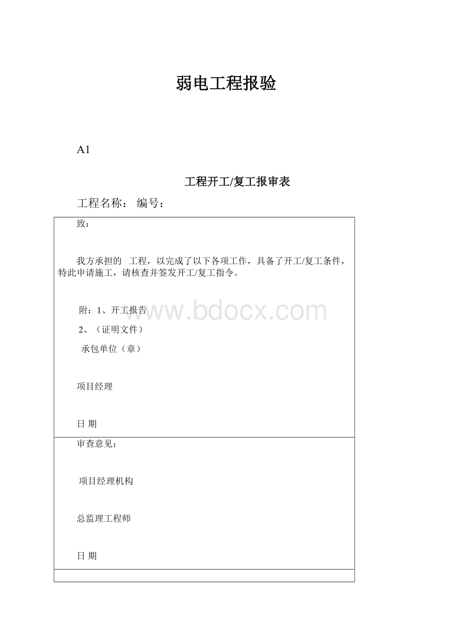 弱电工程报验.docx