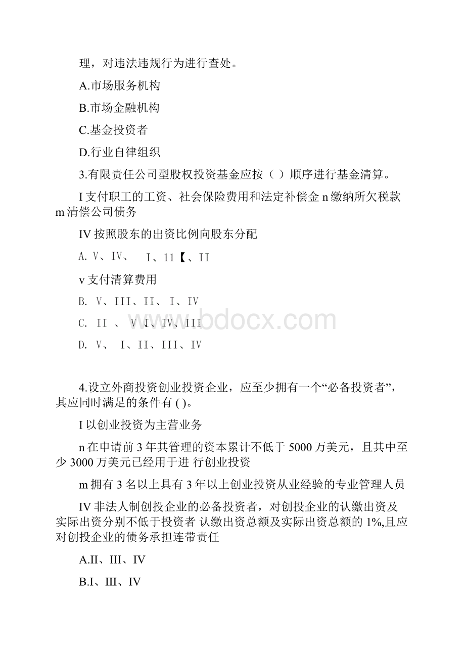 从资资格考试《私募股权投资基金基础知识》考前练习第3套.docx_第2页