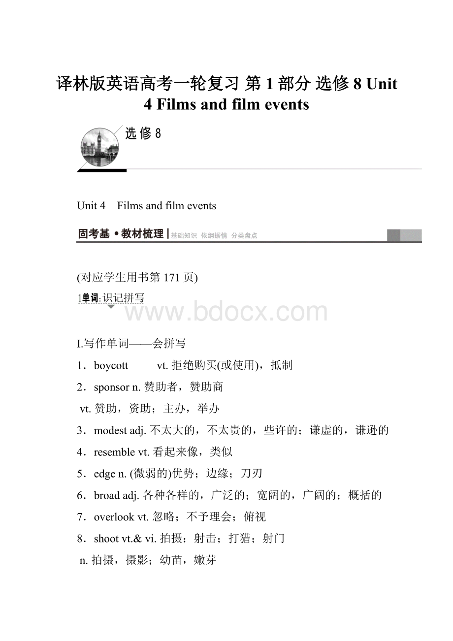 译林版英语高考一轮复习 第1部分 选修8 Unit 4 Films and film events.docx