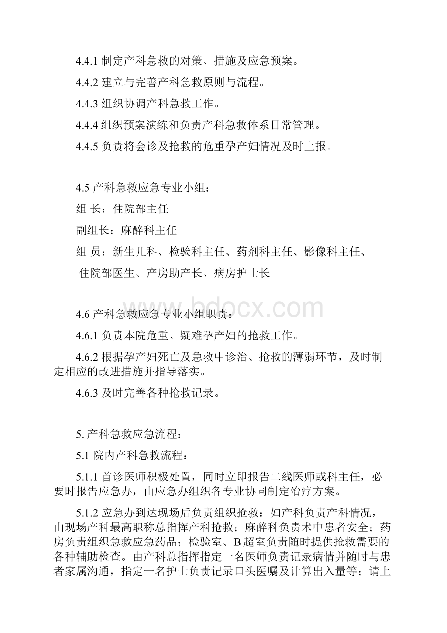 产科急救应急预案.docx_第2页