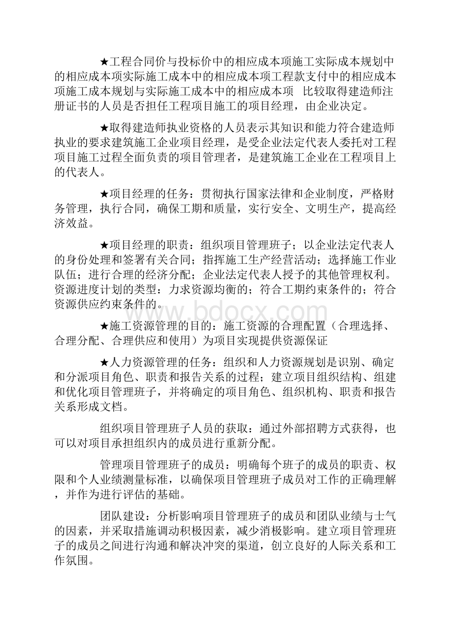 二级建造师施工管理重点考查背诵内容.docx_第2页