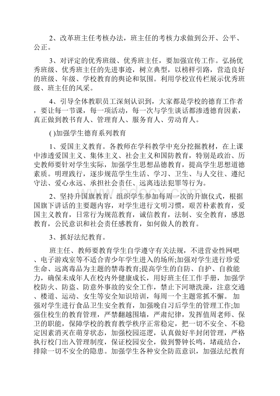 新编初中学校政教处工作计划优质精彩实用.docx_第2页