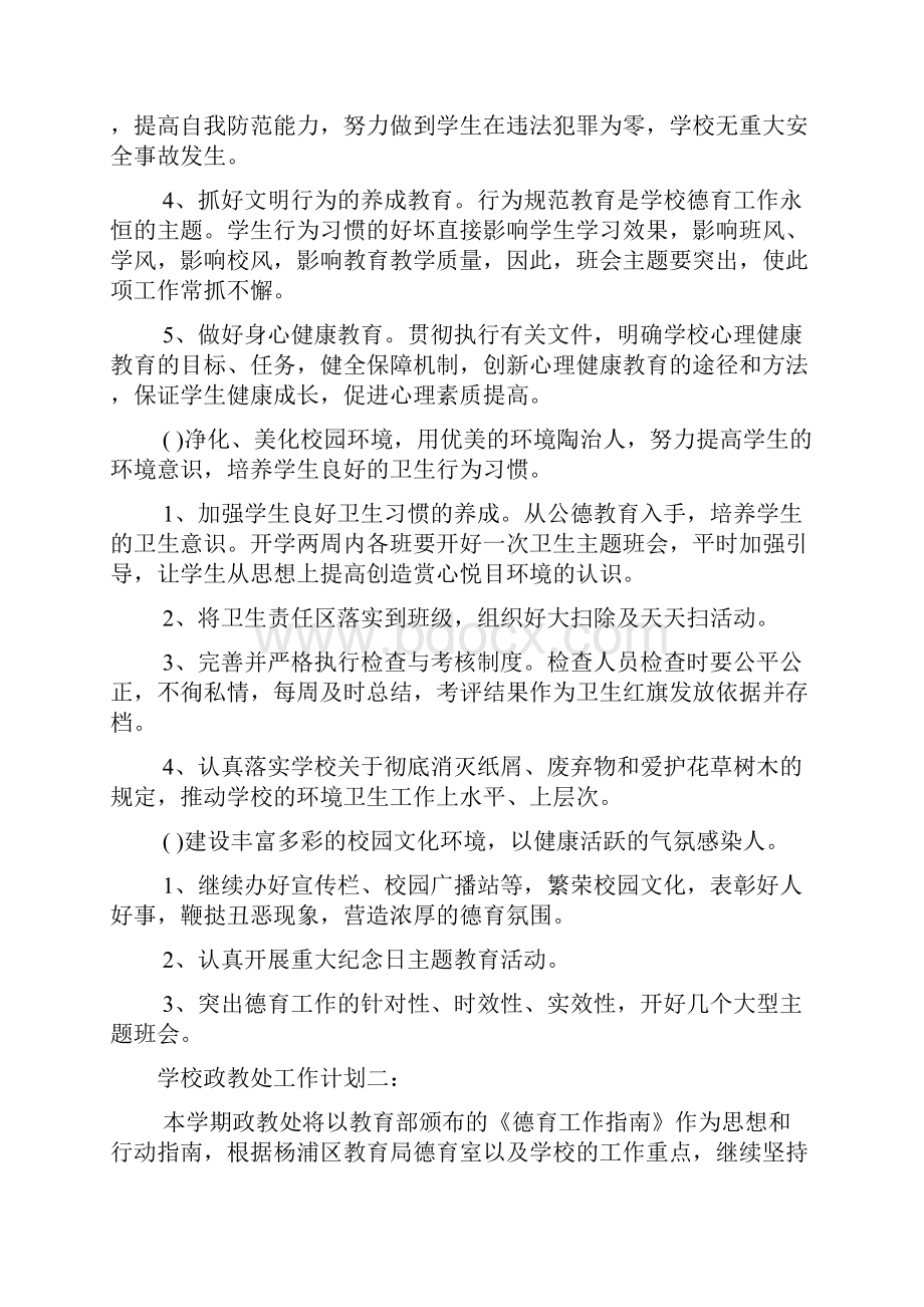 新编初中学校政教处工作计划优质精彩实用.docx_第3页