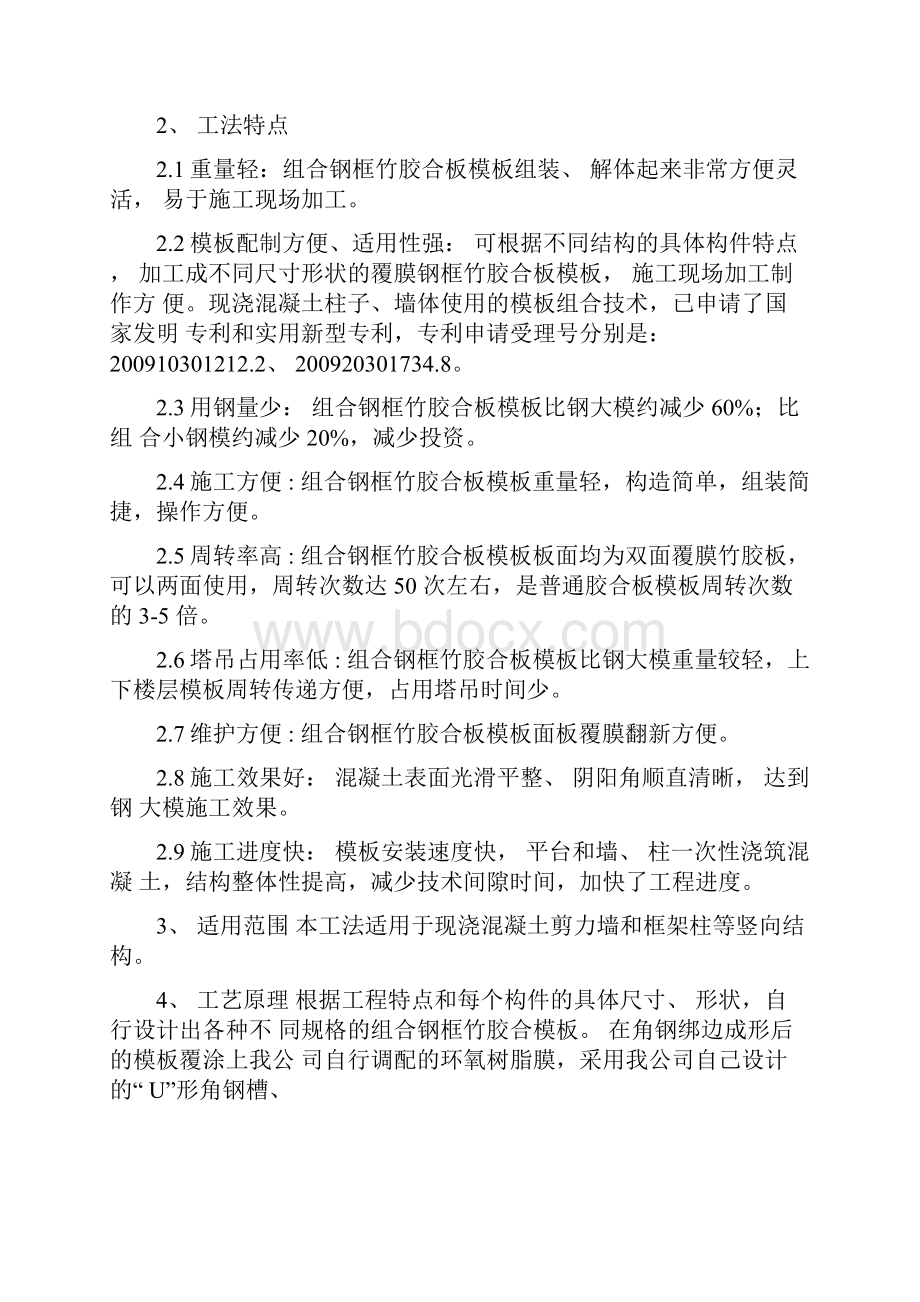 组合钢框竹胶板覆膜施工工法.docx_第2页