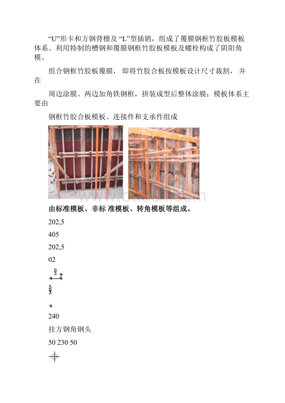 组合钢框竹胶板覆膜施工工法.docx_第3页
