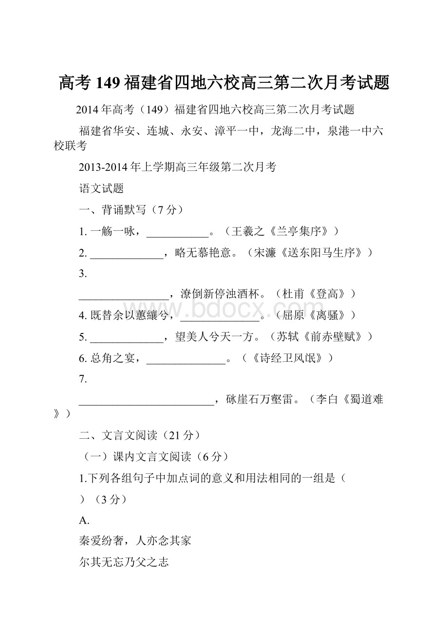 高考149福建省四地六校高三第二次月考试题.docx