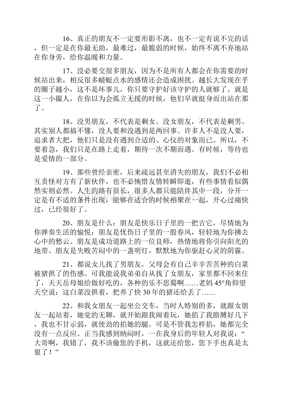 关于友情的散文句子.docx_第3页