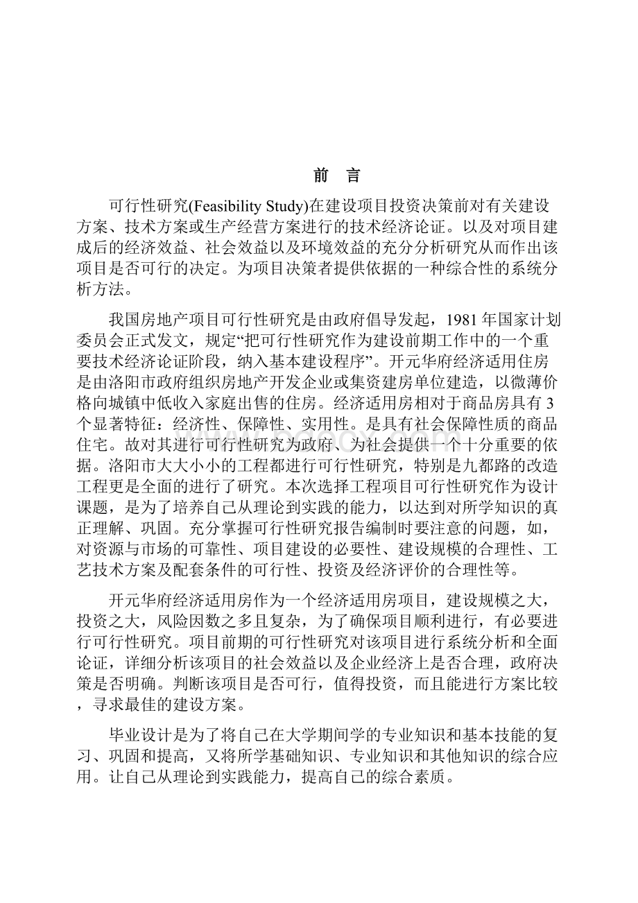 毕业设计可行性研究.docx_第3页