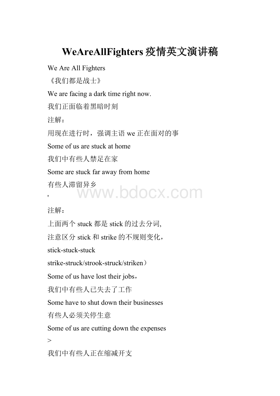 WeAreAllFighters疫情英文演讲稿.docx