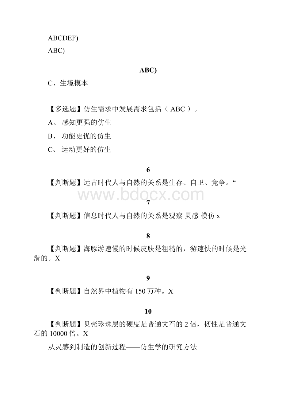 奇异的仿生学.docx_第2页