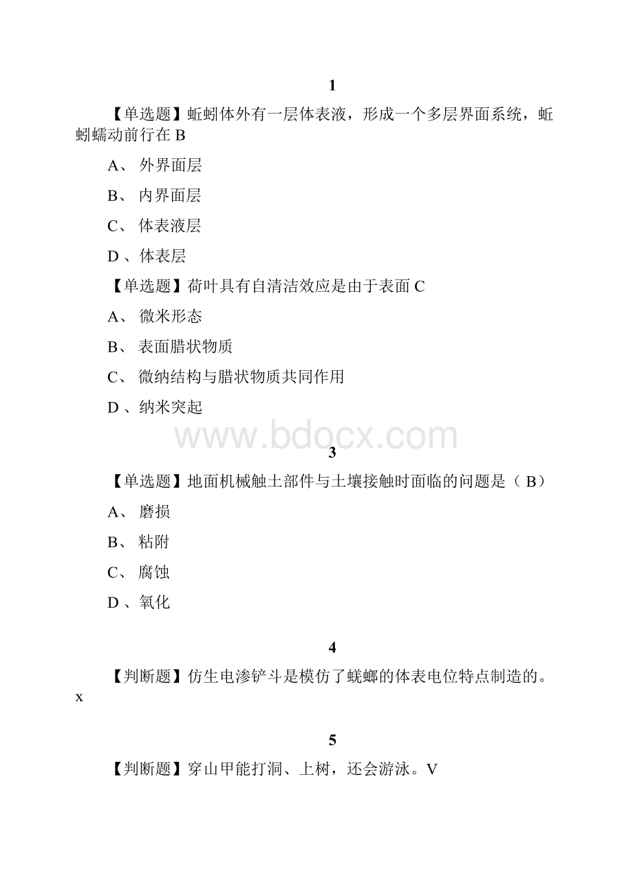 奇异的仿生学.docx_第3页