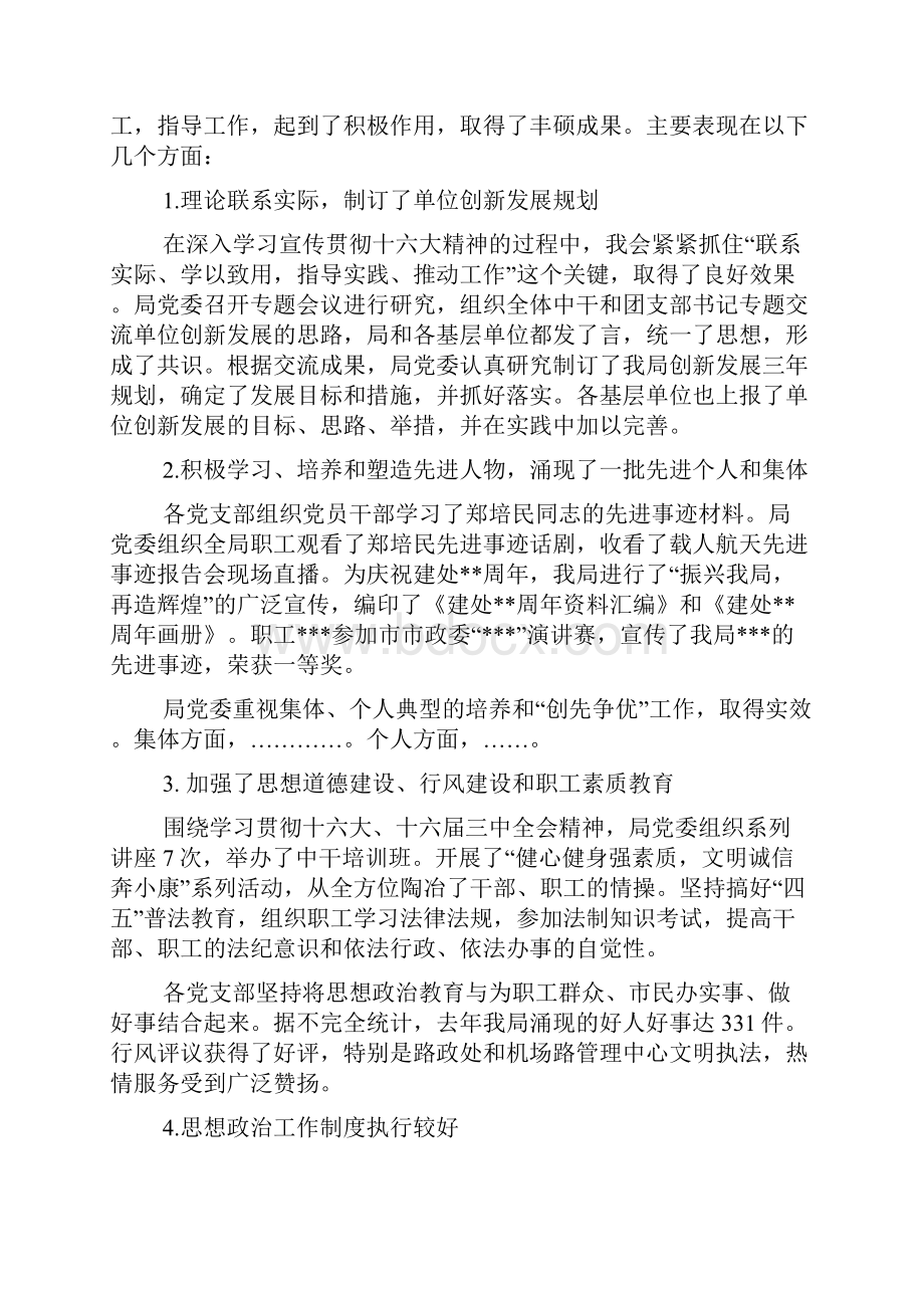 政研会工作报告.docx_第2页