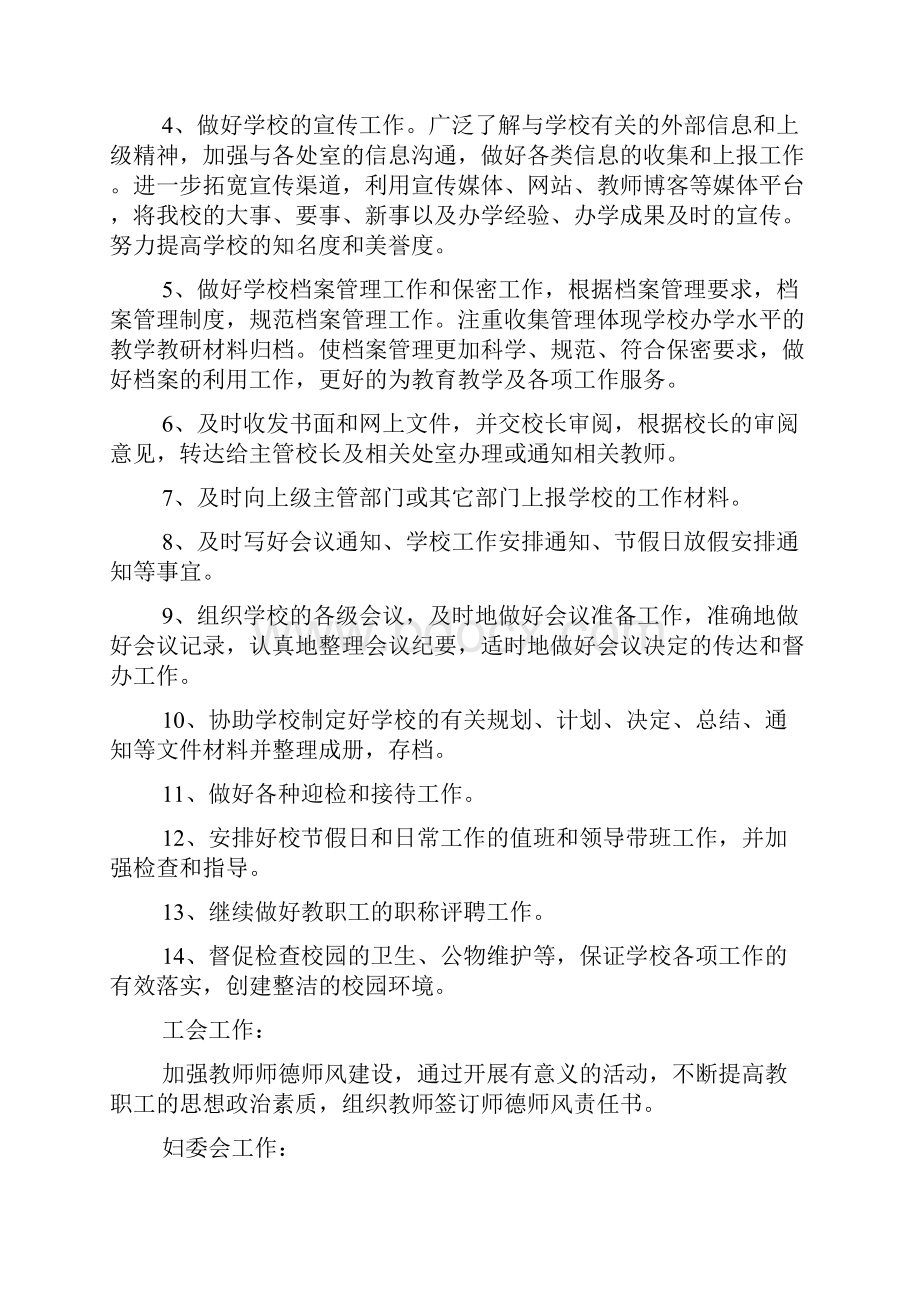 学校办公室工作计划总结六篇.docx_第2页