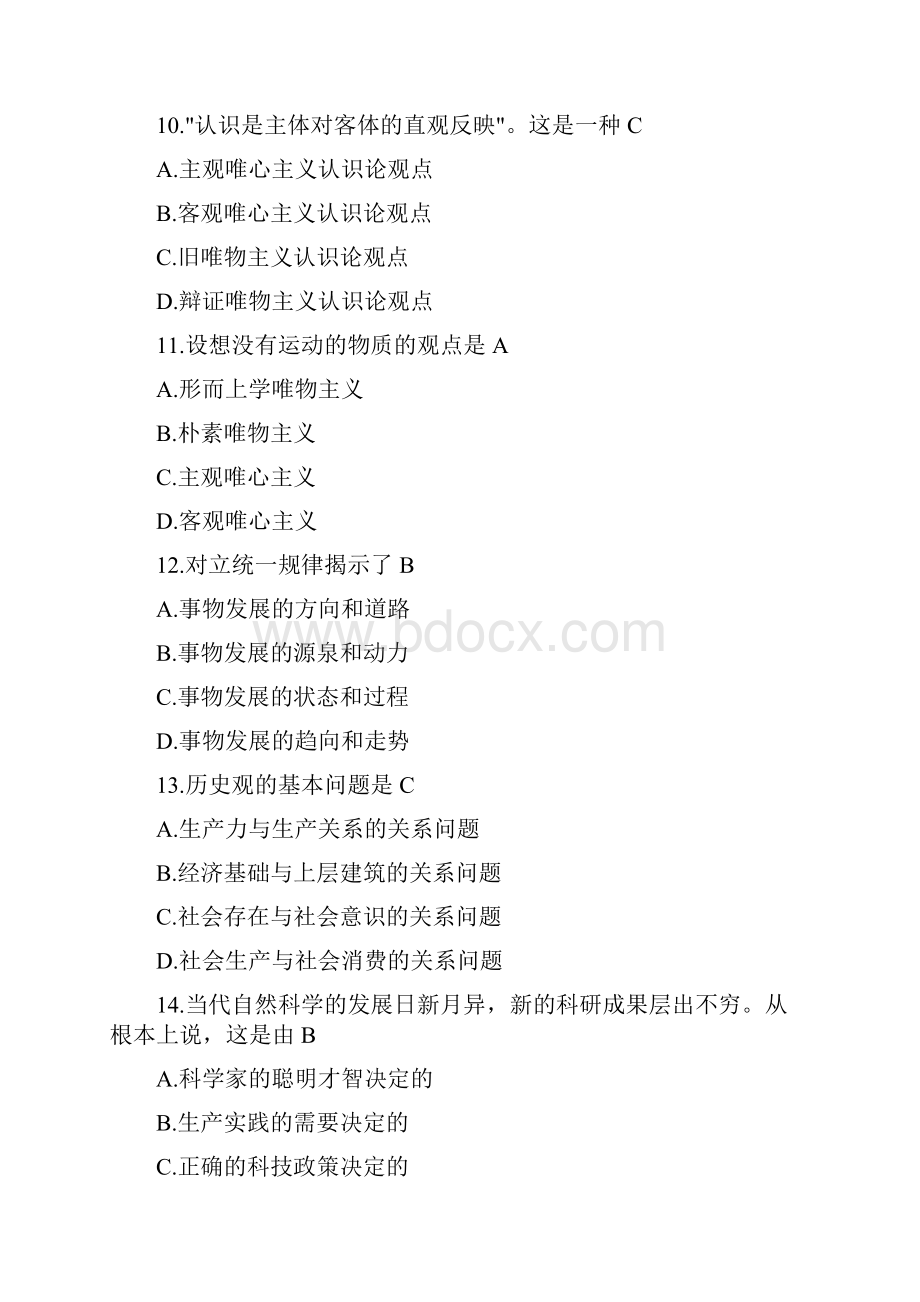 一个完整的认识过程需要经过两次飞跃.docx_第3页