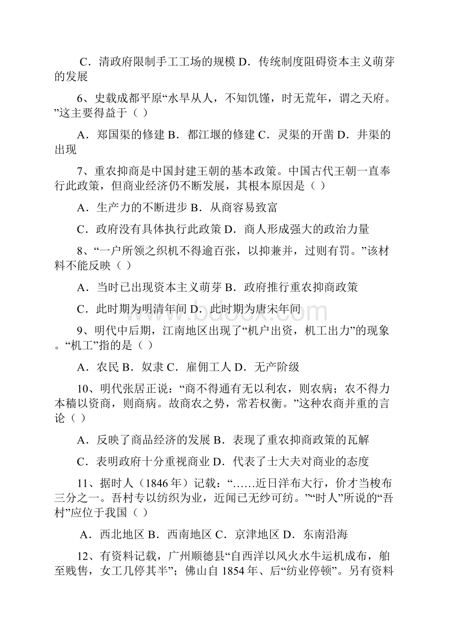 云南省德宏州芒市第一中学学年高一下学期期中考试历史试题.docx_第2页