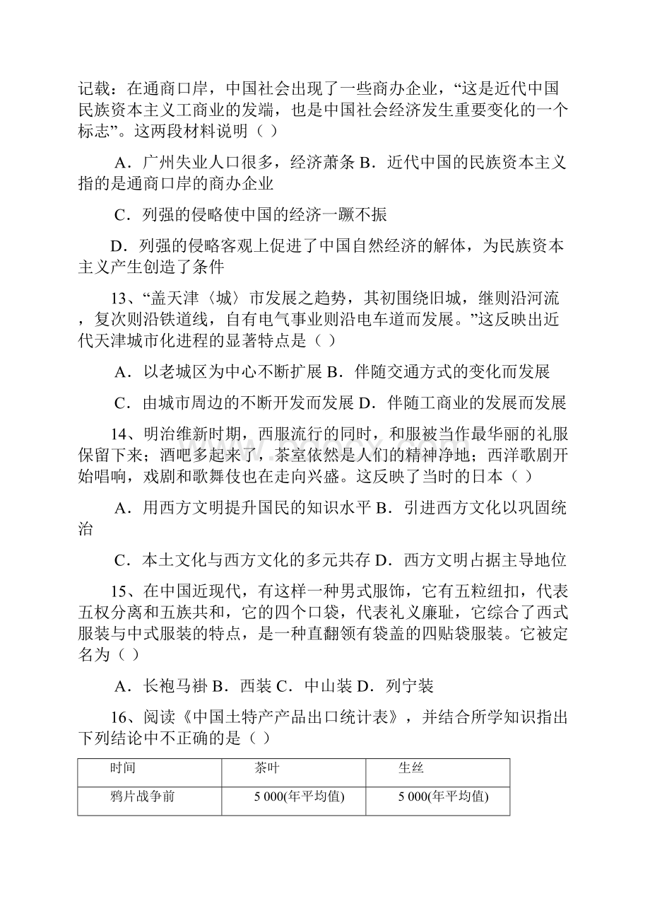 云南省德宏州芒市第一中学学年高一下学期期中考试历史试题.docx_第3页