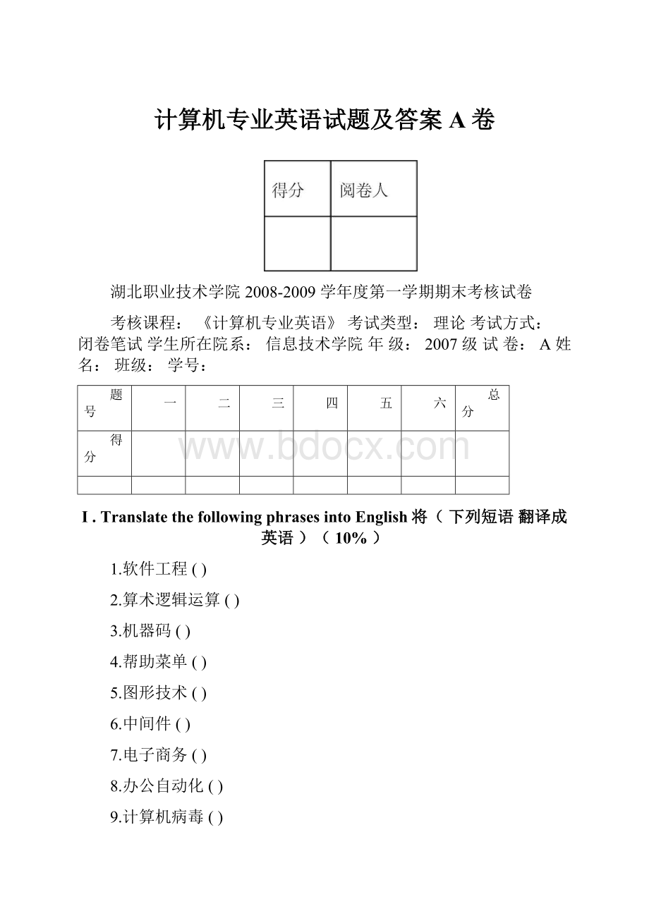 计算机专业英语试题及答案A卷.docx_第1页