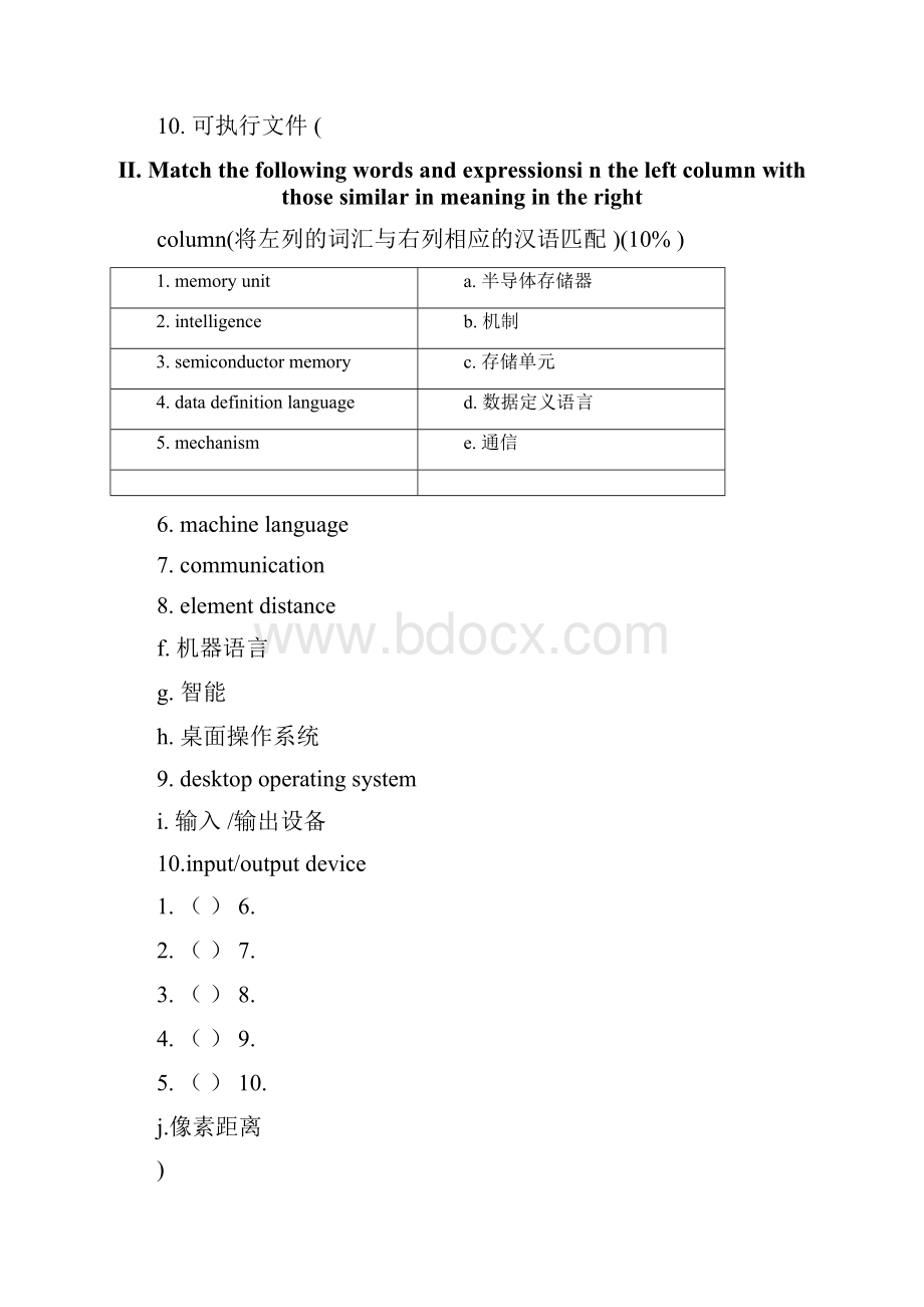 计算机专业英语试题及答案A卷.docx_第2页