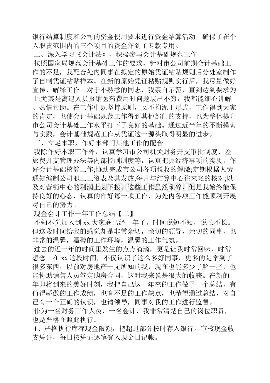 现金会计工作一年工作总结.docx_第2页