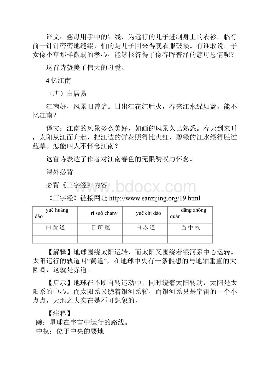 苏教版二年级下学期课内科外必背《三字经》及古诗简析.docx_第2页