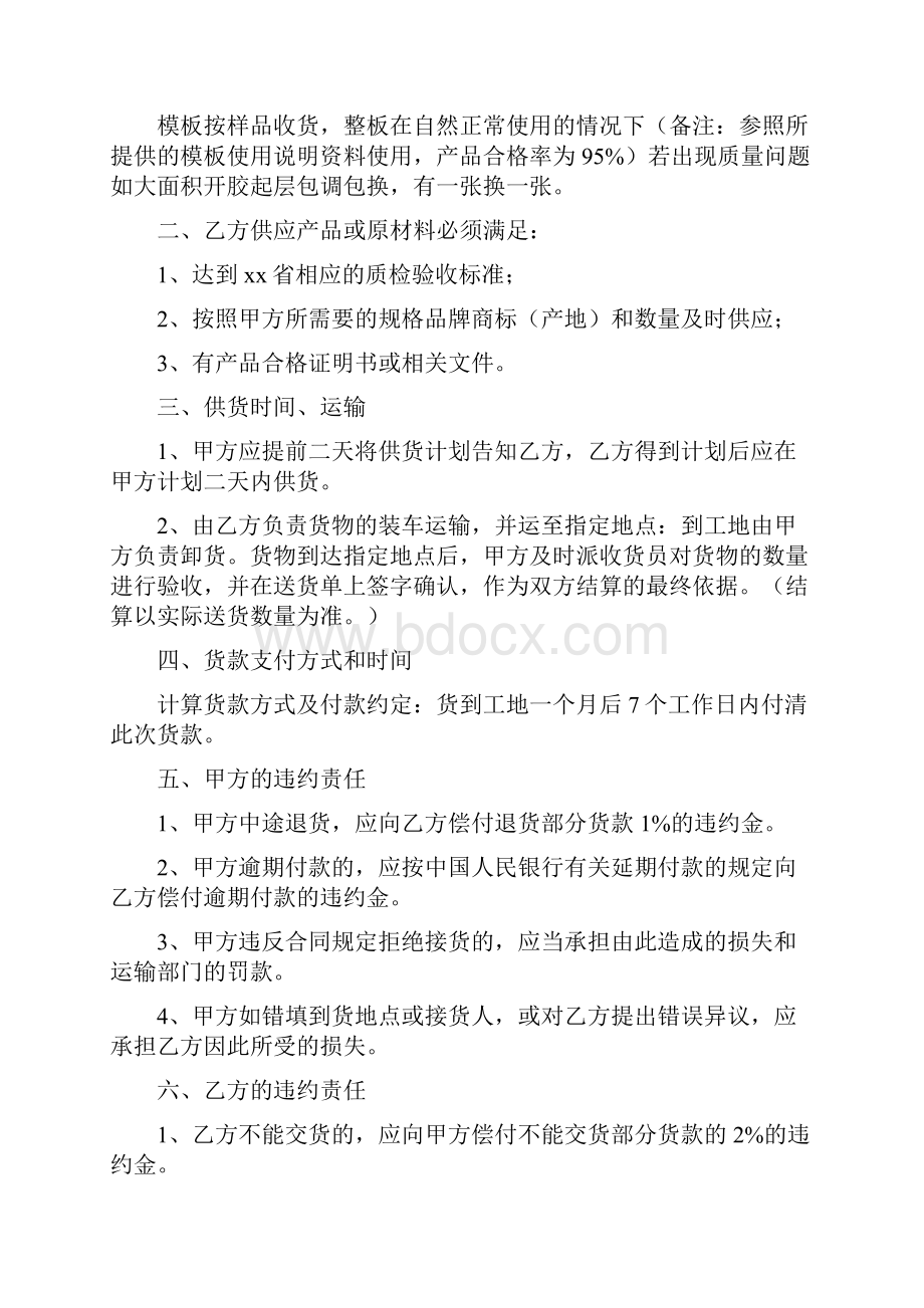 建筑材料购销合同书范本.docx_第2页