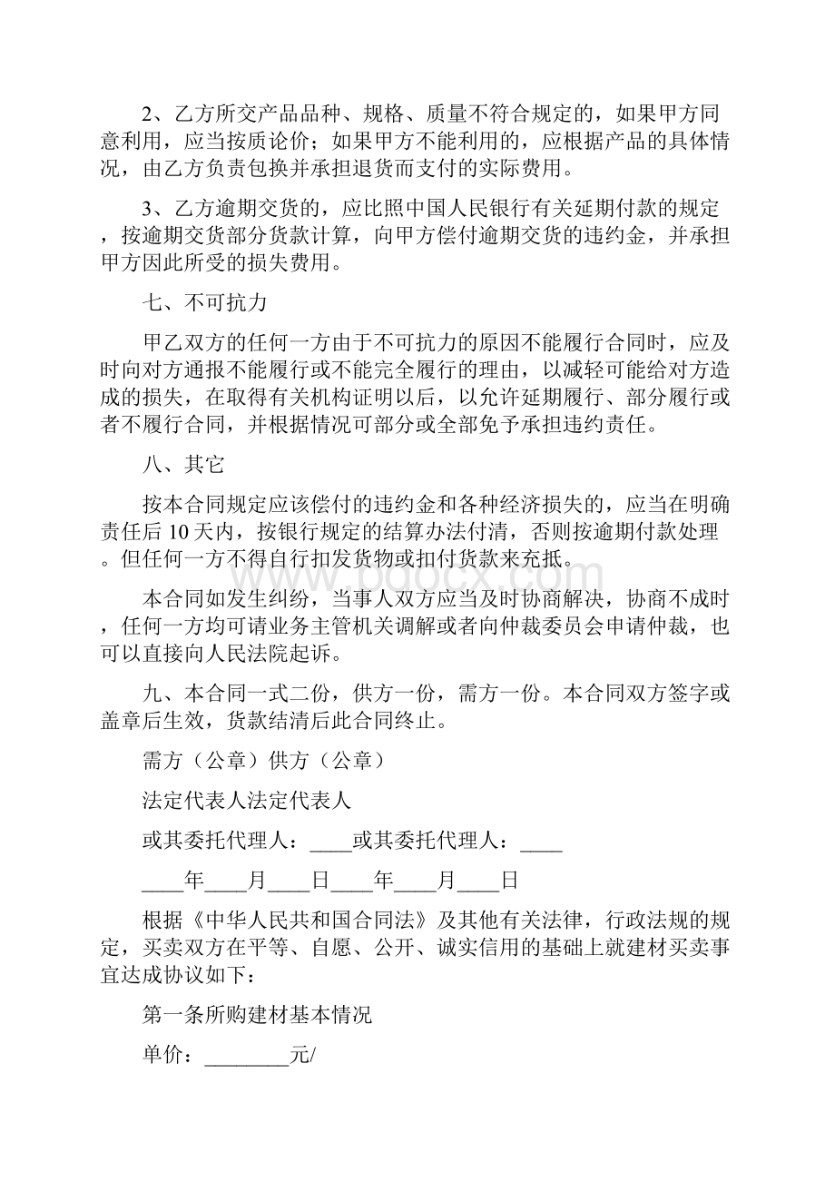 建筑材料购销合同书范本.docx_第3页