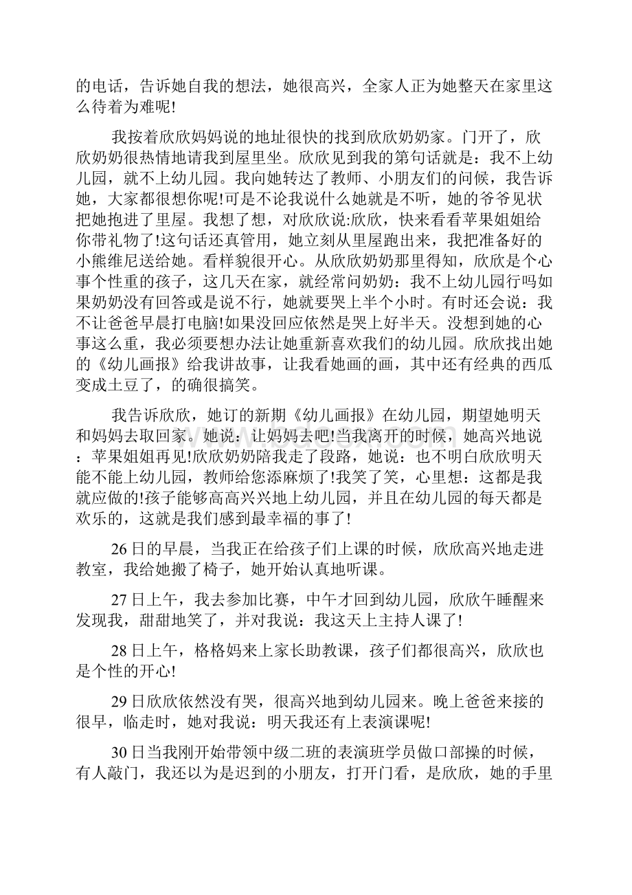 最新小班户外观察记录20篇范文.docx_第2页