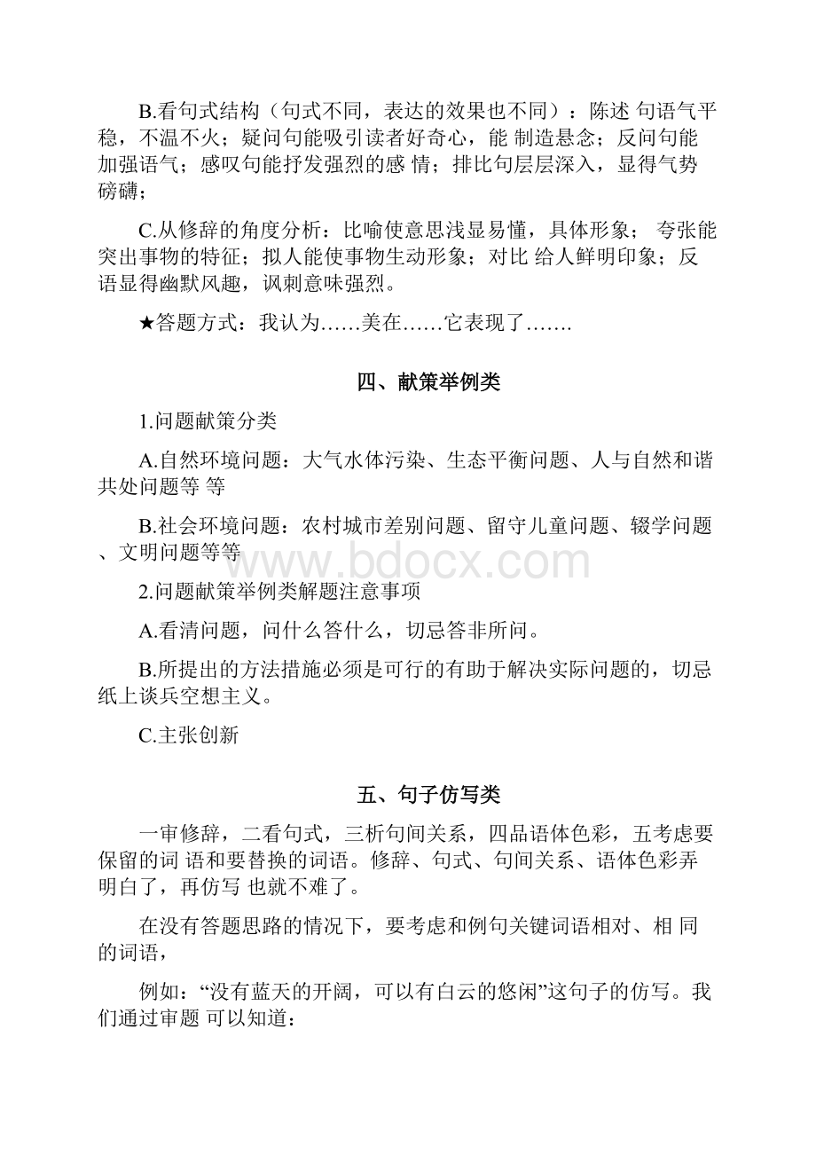 17个中考语文知识点答题技巧整理.docx_第2页