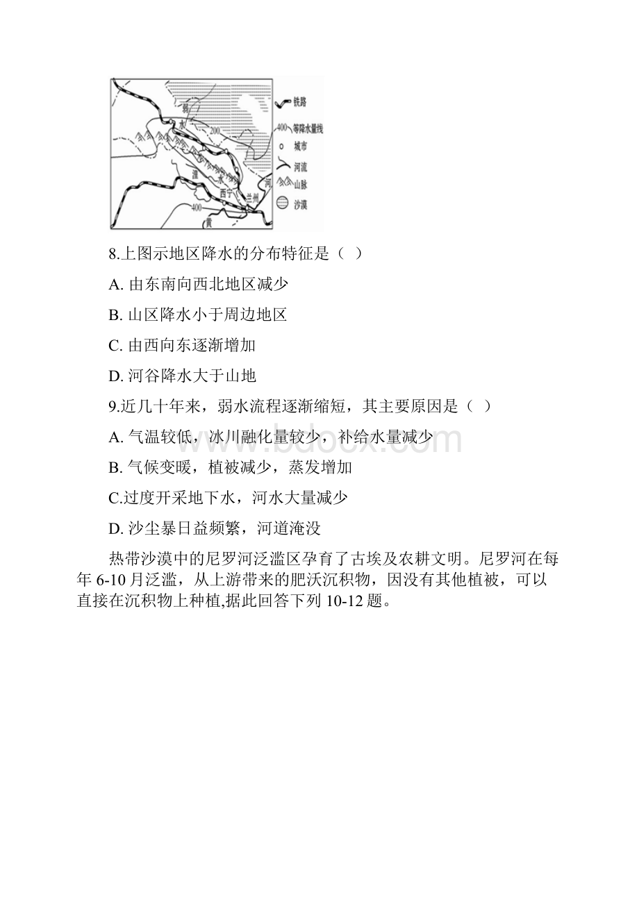 地理安徽省滁州市定远县育才学校高二实验班上学期期末考试试题.docx_第3页