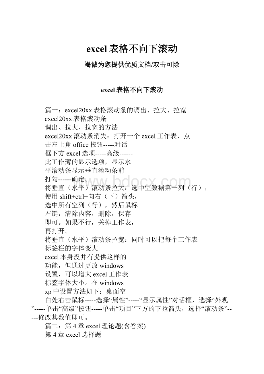 excel表格不向下滚动.docx_第1页